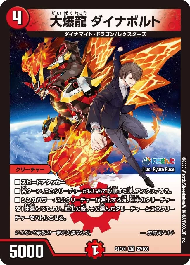 大爆龍 ダイナボルト (DM24EX4 27/100)