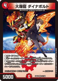 大爆龍 ダイナボルト (DM24EX4 27/100) - VR
