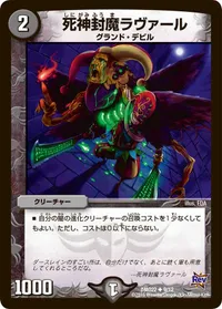 死神封魔ラヴァール (DMD22 9/12) - U
