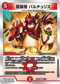 龍装者 バルチュリス (DM23BD2 12/16) - U