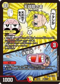 天井院さま (DMEX08 266/???) - -