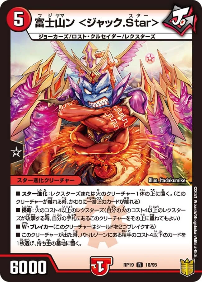 富士山ン <ジャック.Star> (DMRP19 18/95)