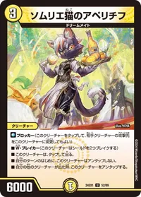 ソムリエ猫のアペリチフ (DM24EX1 52/89) - U