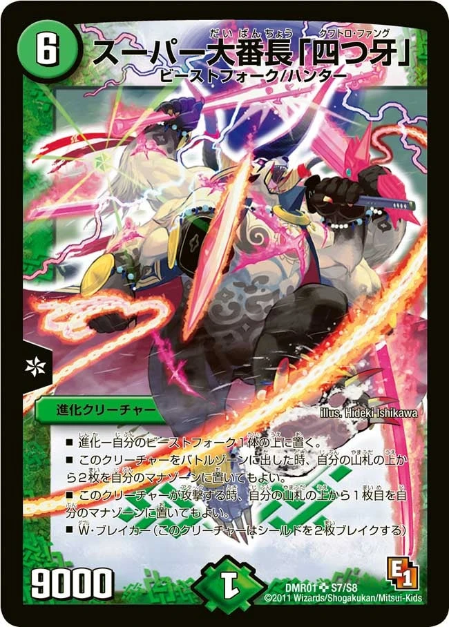 スーパー大番長「四つ牙」 FRONT