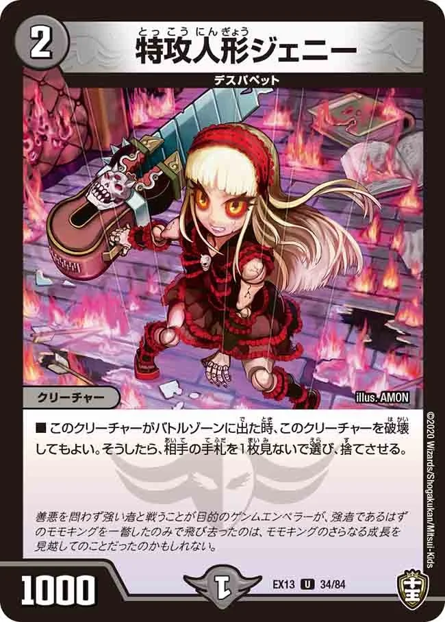 特攻人形ジェニー - デュエマwiki・相場価格 | TCG PORTAL
