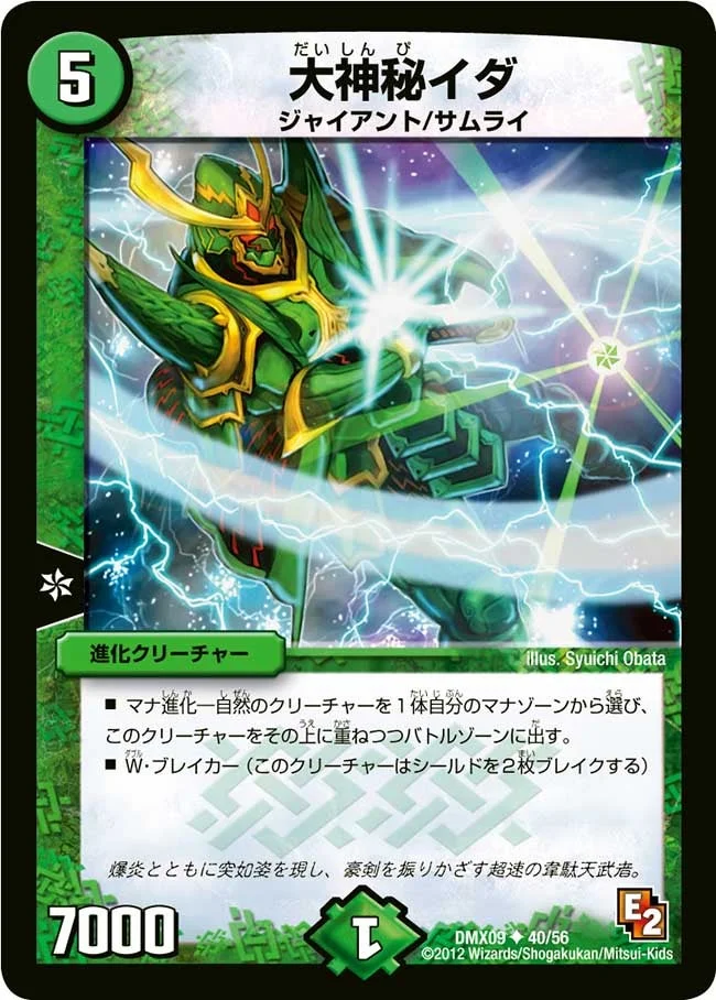 大神秘イダ (DMX09 40/56)