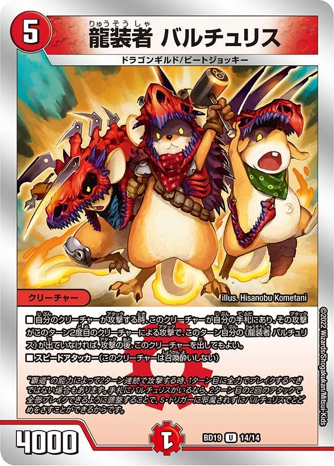 龍装者 バルチュリス (DMBD19 14/14)