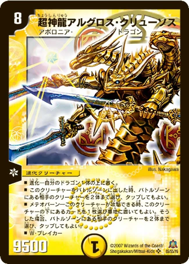 超神龍アルグロス・クリューソス FRONT