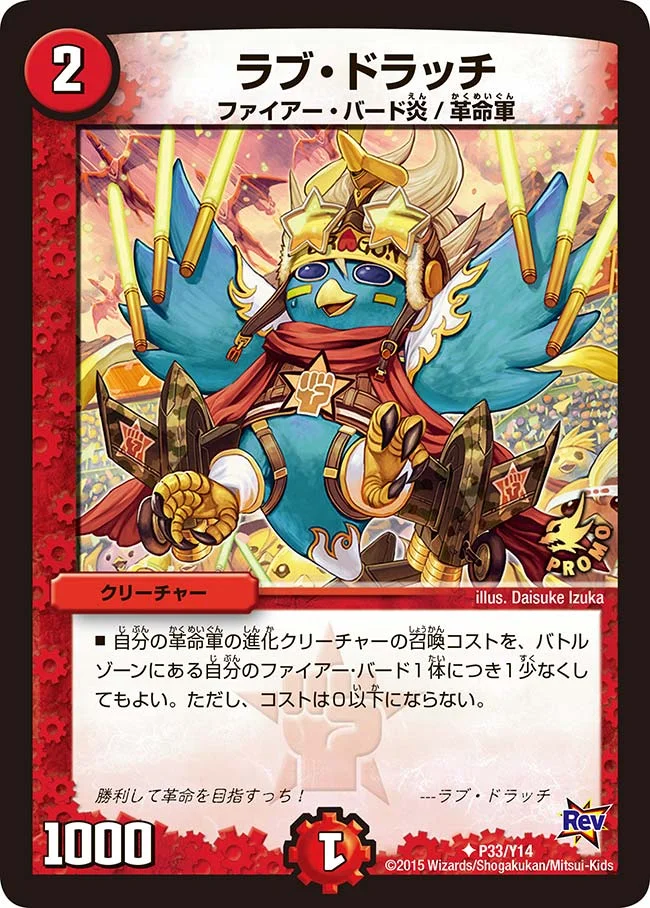 ラブ・ドラッチ (DMPROMOY14 P33/Y14)
