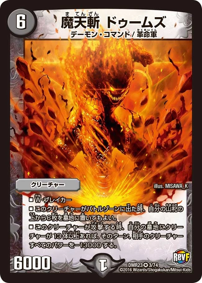 魔天斬 ドゥームズ FRONT