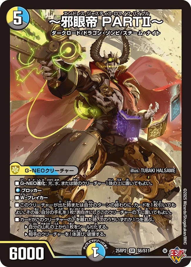 4c邪眼帝 | デュエル・マスターズ 投稿デッキ | TCG PORTAL