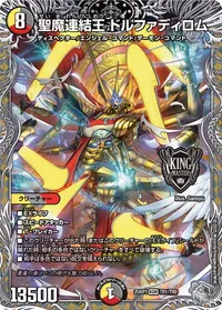 聖魔連結王 ドルファディロム (DM25RP1 TR1/TR9) - 黒トレジャー