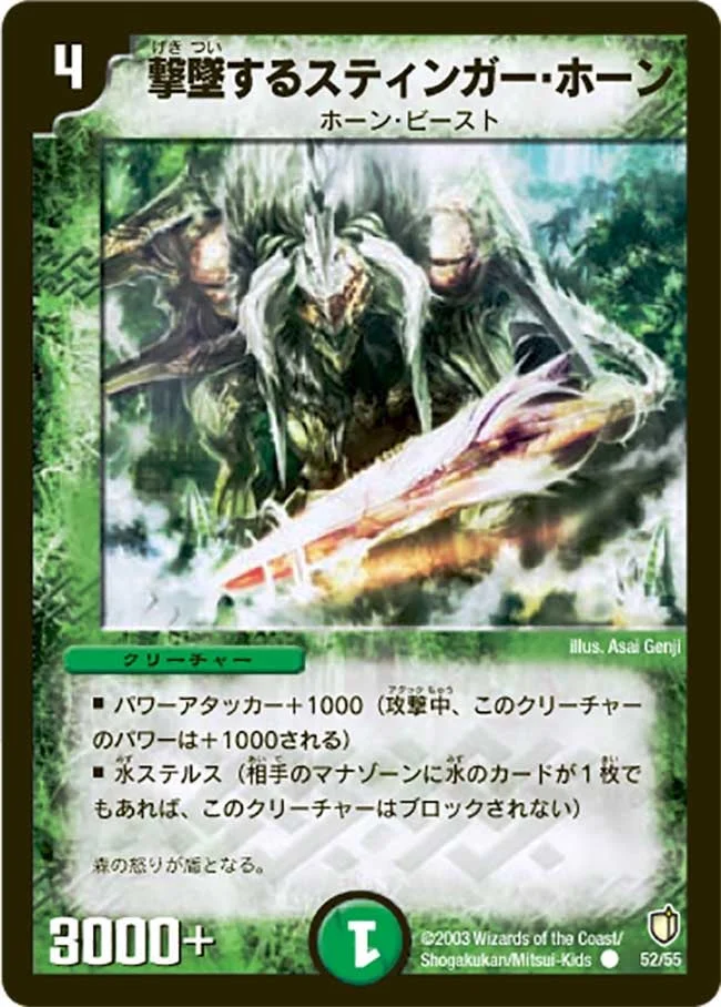 撃墜するスティンガー・ホーン (DM7 52/55)