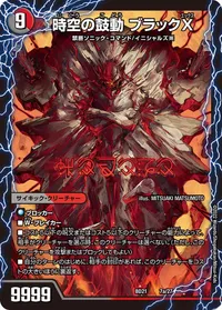 時空の鼓動 ブラックX (DMBD21 7/27) - -