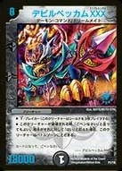 デビルベッカム XXX FRONT