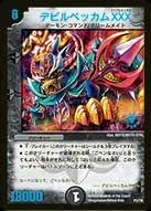 デビルベッカム XXX (DMPROMOY8 P05/Y8) - -