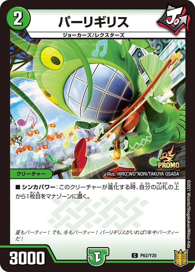 パーリギリス FRONT