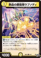 熱血の親衛隊ラプソディ (26RP2 56/77) - C