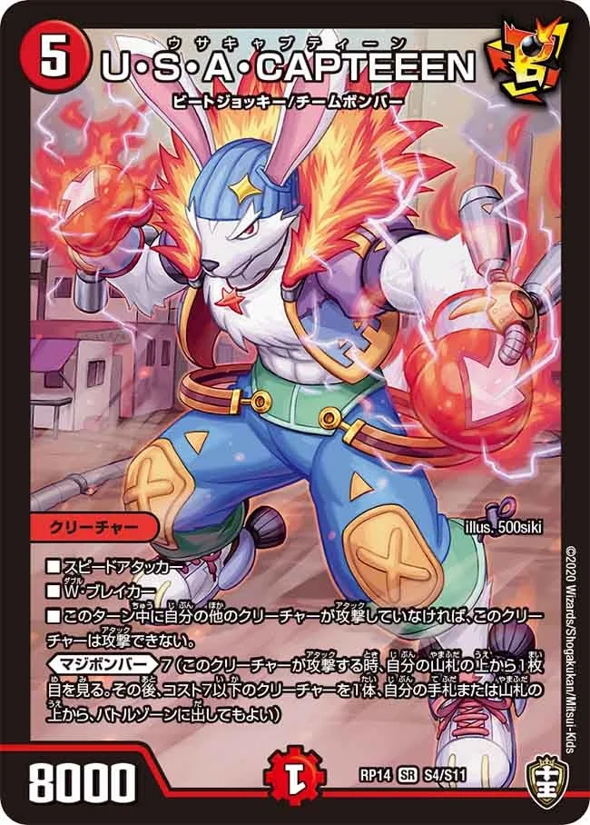 U・S・A・CAPTEEEN (DMRP14 S4/S11)