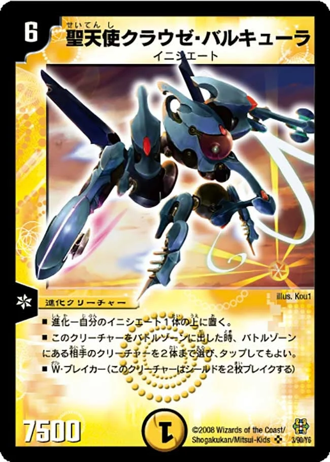 聖天使クラウゼ・バルキューラ (DMC42 3/90)