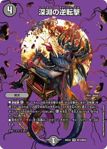 キャラトレ全種各1枚 ピリオド、イミッシュ、深淵の逆転撃、ザミュート 抜き 深淵の逆転撃 - デュエマwiki・相場価格 | TCG PORTAL