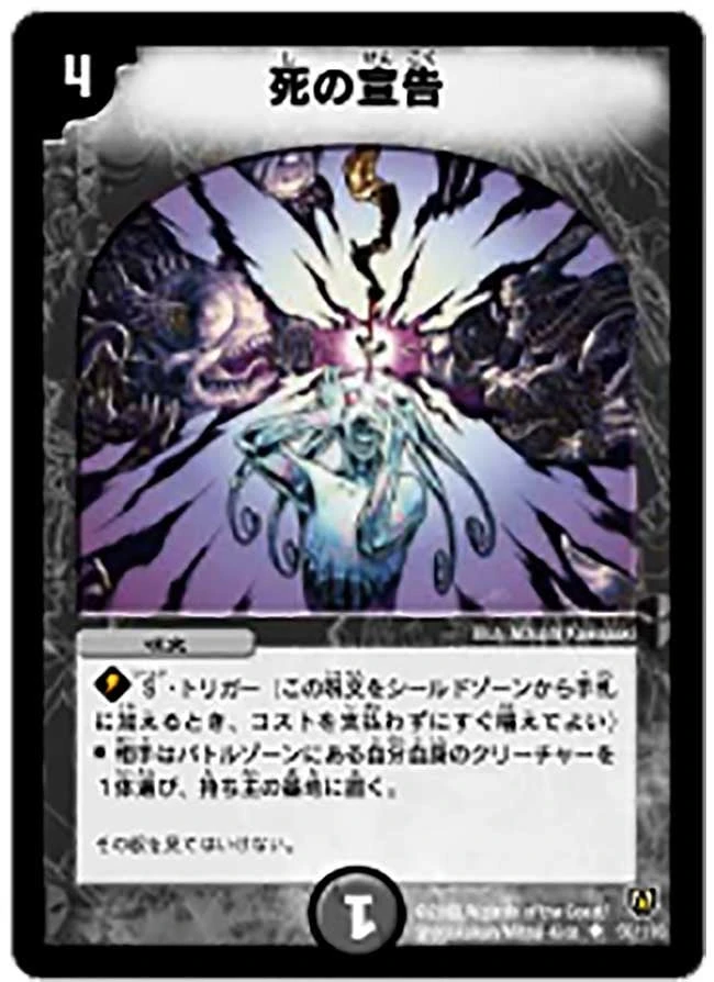 死の宣告 FRONT