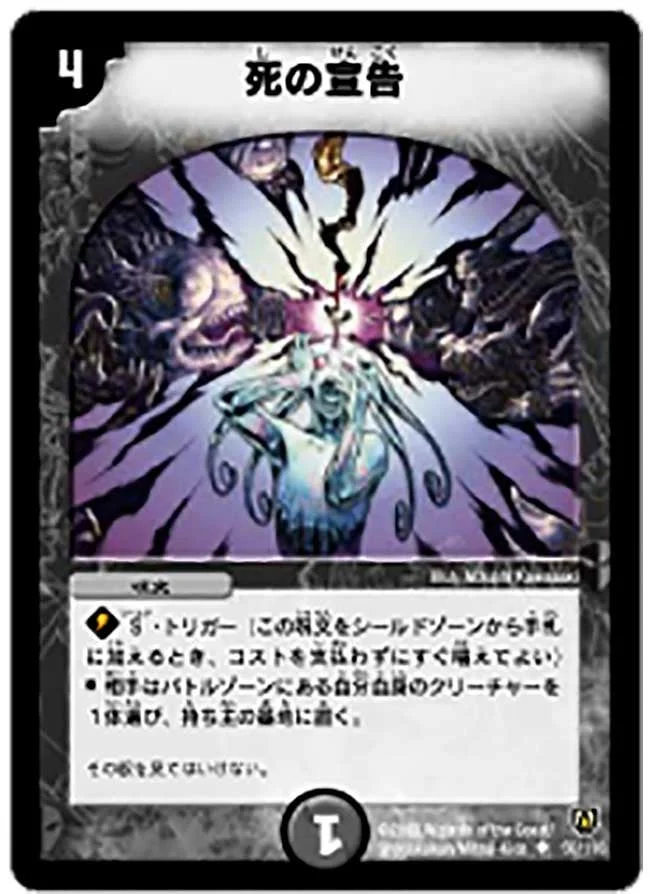 死の宣告 (DM6 58/110)