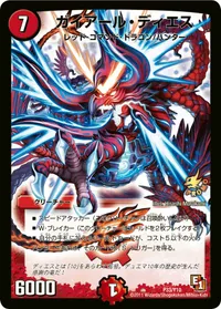 ガイアール・ディエス (DMPROMOY10 P33/Y10) - -