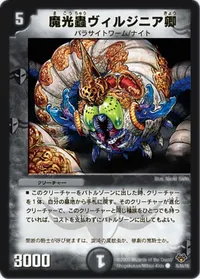 魔光蟲ヴィルジニア卿 (DMC55 76/84) - C