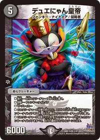 デュエにゃん皇帝 - バリエーション1