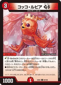 コッコ・ルピア GS - バリエーション4
