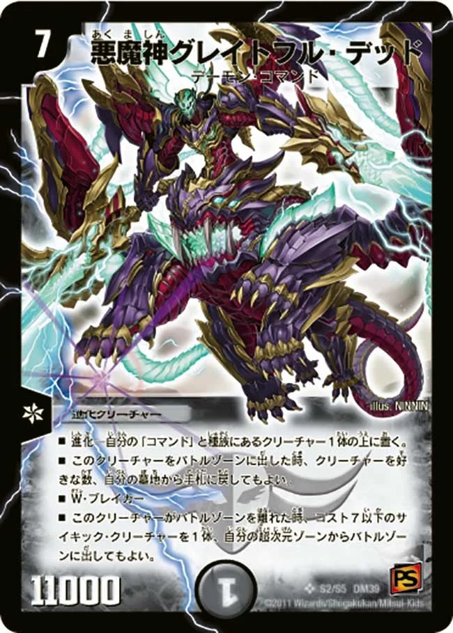 悪魔神グレイトフル・デッド (DM39 S2/s5)