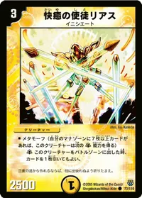 快癒の使徒リアス (DM14 73/110) - C