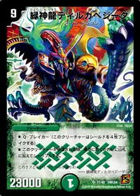 緑神龍ディルガベジーダ / 偶発と弾幕の要塞 - バリエーション2
