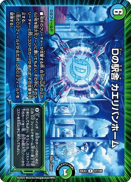 Dの駅舎 カエリバンホーム FRONT