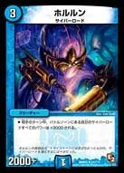 ホルルン (DMR05 51/110)