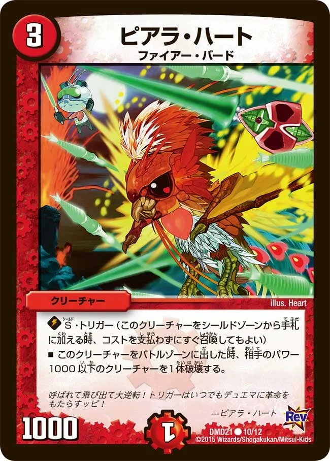 ピアラ・ハート (DMD21 10/12)