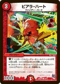 ピアラ・ハート (DMD21 10/12) - C