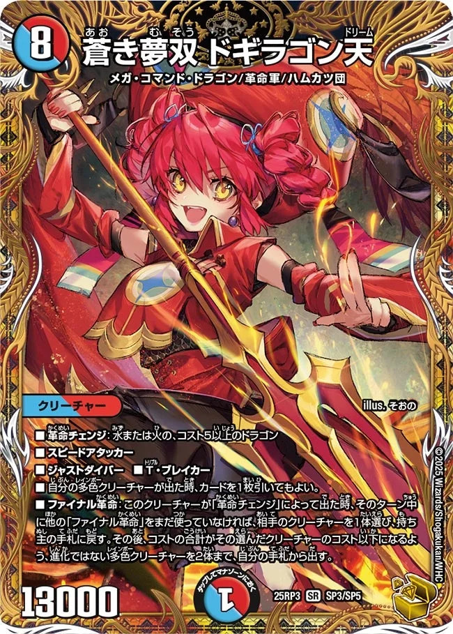 蒼き夢双 ドギラゴン天 - デュエマwiki・相場価格 | TCG PORTAL