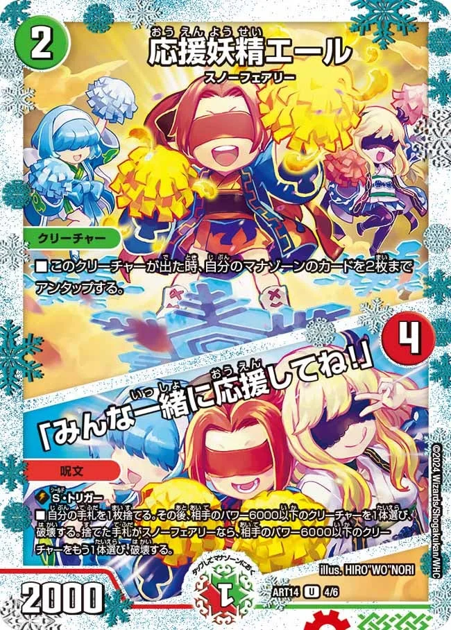 応援妖精エール / 「みんな一緒に応援してね！」 (DMART14 4/6)