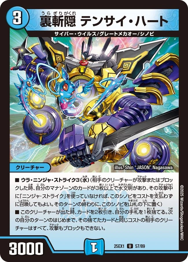 裏斬隠 テンサイ・ハート FRONT