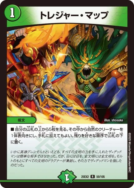 トレジャー・マップ (25EX2 50/105)