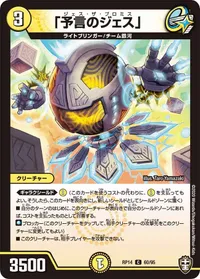 「予言のジェス」 (DMRP14 60/95) - C