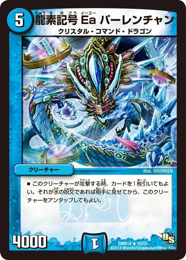 龍素記号Ea パーレンチャン (DMR14 10/55)