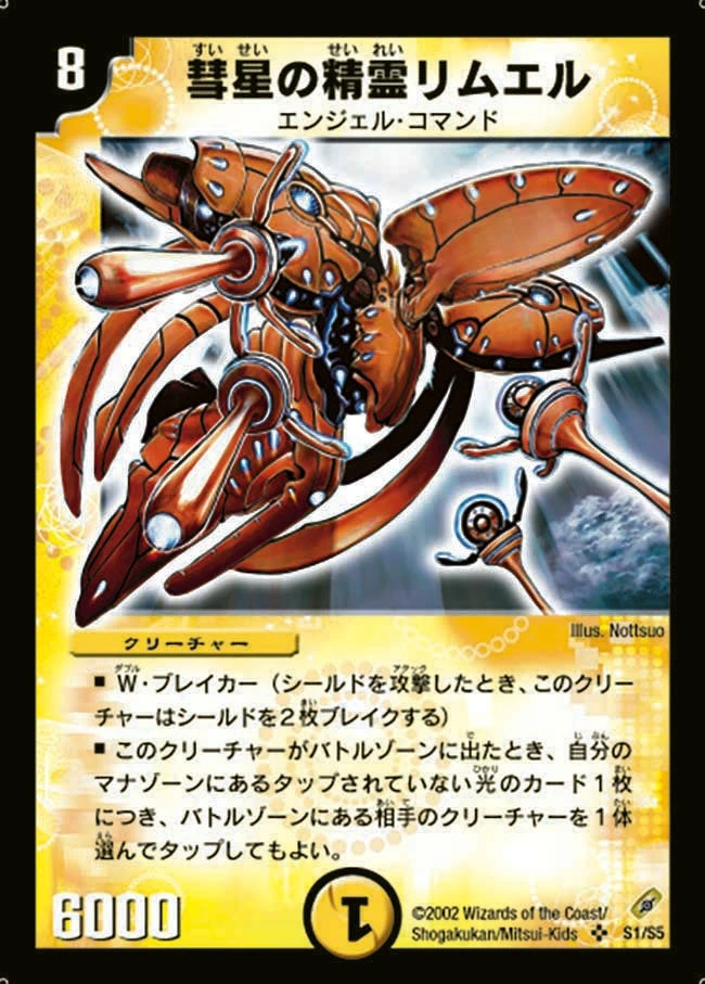 彗星の精霊リムエル FRONT
