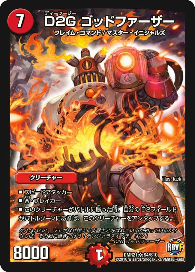 D2G ゴッドファーザー FRONT