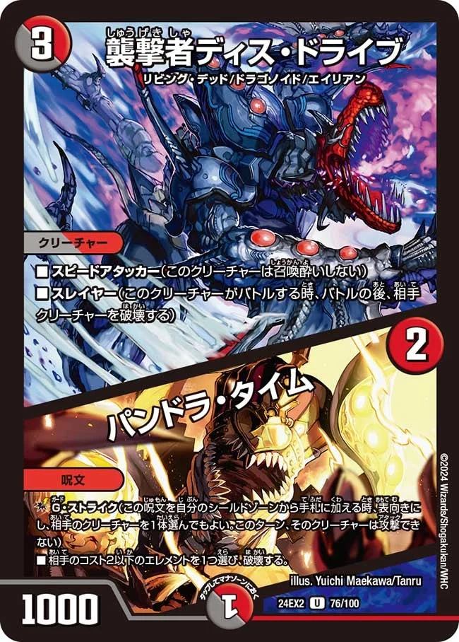 襲撃者ディス・ドライブ / パンドラ・タイム (DM24EX2 76/100)