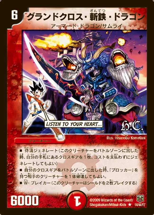 グランドクロス・斬鉄・ドラゴン (DMC47 14/44)