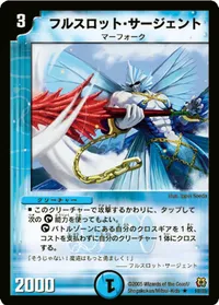 フルスロット・サージェント (DM15 10/55) - R