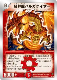 紅神龍バルガゲイザー - バリエーション3